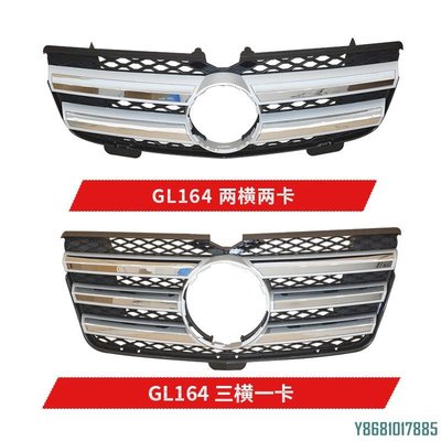 適用賓士GL級X164水箱罩GL350 GL400 GL500 GL550 GL450前臉格柵網 C.TOP/請詢價
