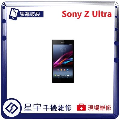 [螢幕破裂] 台南專業 Sony Z Ultra ZU C6802 玻璃 面板 液晶總成 更換 快速現場 手機維修