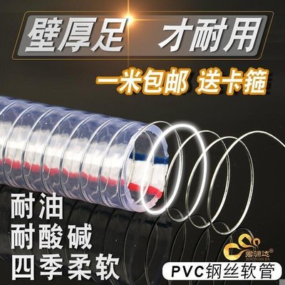 現貨熱銷-2535mm防爆透明軟管PVC鋼絲管排水軟管無毒四分管水管3寸工業