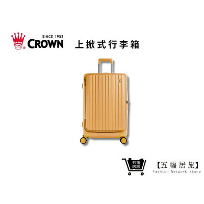 【CROWN BOXY 旅行箱】 26吋上掀式框架拉桿箱-黃色 C-F5278H  行李箱 商務箱｜五福居家生活館
