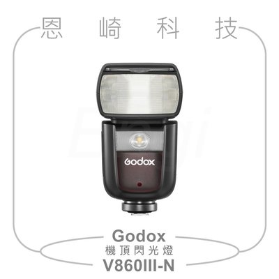 恩崎科技 GODOX 神牛 V860III-N Kit 閃光燈 V860III for Nikon 公司貨