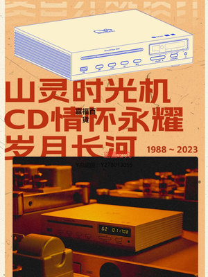 CD機 【下單有禮】山靈CD80臺式CD播放器HIFI光碟播放機CD機家用高保真