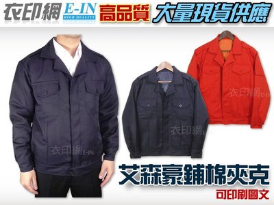 衣印網-保全深藍色艾森豪夾克橘色巡守保全外套防寒外套鋪棉外套保暖大尺碼工廠直營