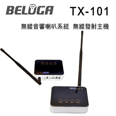 BELUGA 白鯨牌 TX-101 無線發射主機 搭配BELUGA無線音響喇叭系列專用主動式多媒體輸入發射器(藍芽/USB/3.5mm/AUX輸入)