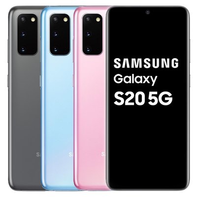 【免卡分期】Samsung 三星手機 S20 (12G/128G) 6.2吋智慧手機 5G 全新商品 最高30期