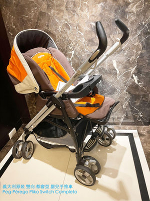 義大利原裝Peg-perego嬰兒手推車 適合0歲到5歲使用
