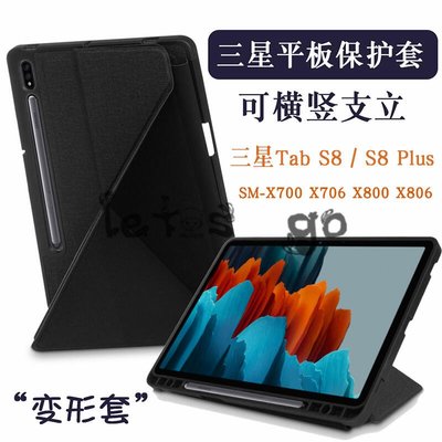 shell++三星Galaxy Tab S8 Plus 平板保護殼 12.4 變形金剛 SM-X706 X800 X806 皮套11寸