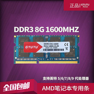 全新單條DDR3 8G 1600筆記本內存條AMD專用條1333 4G 低電壓1.35V