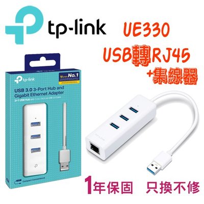 ✅含稅開發票✅【J數位】TP-LINK UE330 USB3.0 Gigabit網路卡+3埠USB3.0集線器