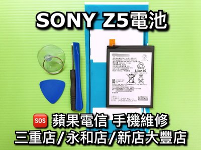 新店/永和/三重【現場維修】SONY Z5 原廠電池 Z5 E6653 電池 維修 換電池