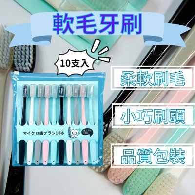 [VO17 台灣出貨] 軟毛牙刷 牙刷 一次性牙刷 拋棄式牙刷 牙刷旅行組 成人牙刷
