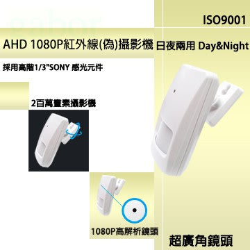 【偽裝型感應器】高解析度 AHD 1080P SONY 200萬數偽裝型 高解析彩色 監視器 針孔 攝影機