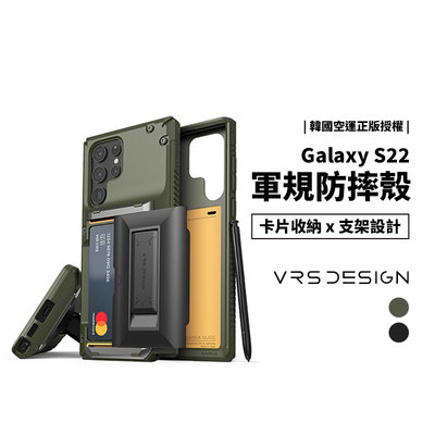 韓國 VRS Design S22 Ultra Plus 插卡 滑蓋 支架 軍規防摔保護殼 防摔殼 保護套 手機殼 背蓋