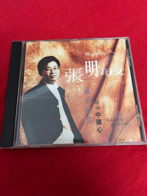 【二手】 張明敏 我們青年人 一樣的中國心 港版 CD，411 磁帶 音樂 CD【吳山居】