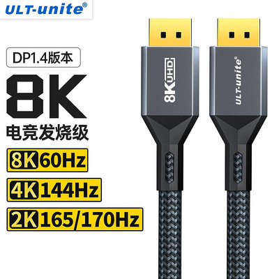 dp1.4線165hz數據連接線4k144Hz/2k170Hz電腦顯示器8K/60displayport顯卡接口公對公1.2