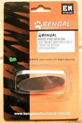 [榮泰自行車] 台灣BENGAL 生產 BENGAL 碟煞來令片調整器 ( 調整墊片 ) - 高雄市