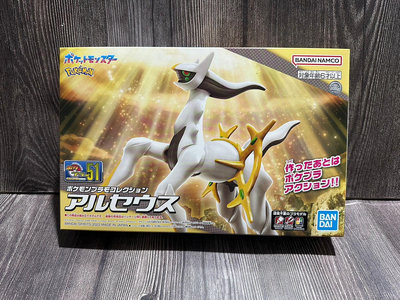 《GTS》BANDAI 模型 Pokémon PLAMO 收藏集 #51 阿爾宙斯 5063345