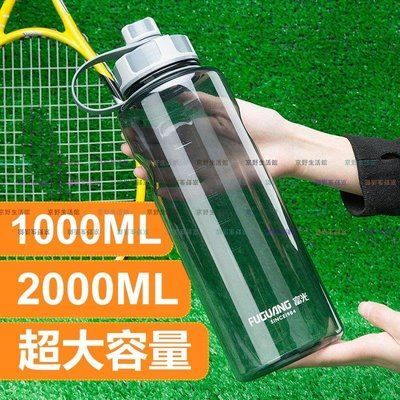 （京野生活館）超大容量塑料水杯子男便攜水瓶太空杯戶外運動夏天水壺2000ML