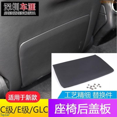 適用賓士C級E級座椅后蓋板GLC CLS座椅靠背儲物帶座椅后背夾配件 Top.Car