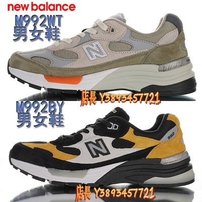 New Balance 992 Made in USA 美產血統 經典復古 休閑運動 慢跑鞋 時尚百搭 NB老爹鞋
