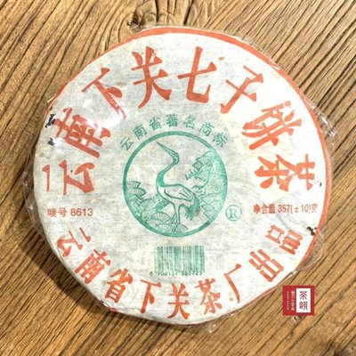 【茶韻】下關茶廠 2007年 8613 泡餅 357g 生茶 普洱茶~實體店面 保證真品~