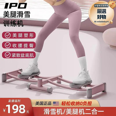 IPO美腿機夾腿器產後盆底肌訓練腿部大腿內側瑜伽臀部塑形滑雪機