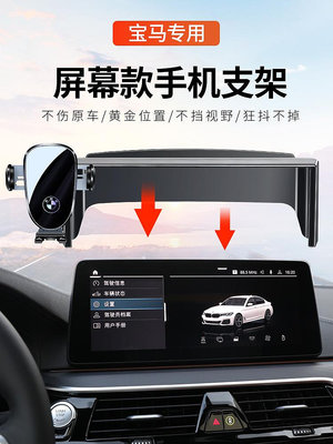 寶馬3系5系1系X1X2X4X5X3專用汽車載屏幕手機支架改裝裝飾用品ix3.
