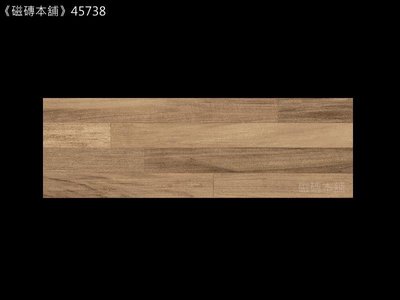 《磁磚本舖》北歐木紋磚 45738 多層次咖啡色木紋 15x45cm HD數位噴墨石英磚 顏色花紋自然好整理 台灣製
