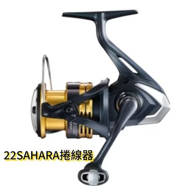《三富釣具》SHIMANO 22SAHARA 捲線器 500 商品編號 044495 另有其它規格 非均一價