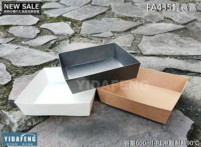 含稅400個/箱【FA435輕食盒 5款】黑紙餐盒 白壽司盒 牛皮蛋糕盒 甜點盒 漢堡盒 環保食品盒 外帶盒 雨