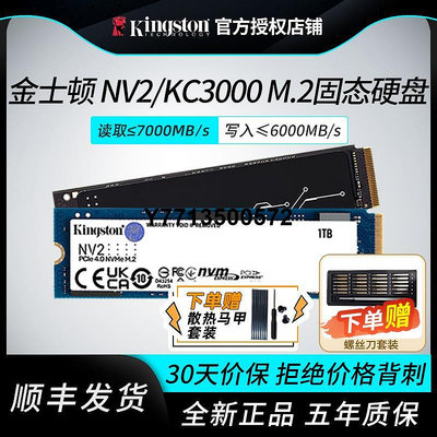 金士頓NV2/KC3000 m2固態硬碟1T/2T NVMe桌機電腦筆電PS5 SSD