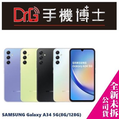 SAMSUNG Galaxy A34 5G (8G/128G) 空機 板橋 手機博士
