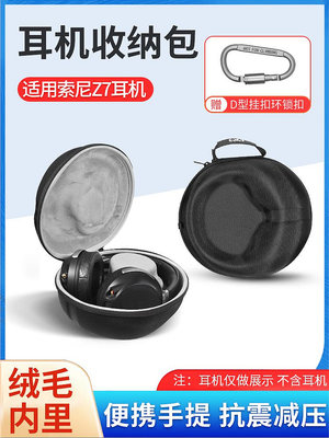 適用 Sony/索尼MDR-Z7 M2 MDR-Z1R頭戴式耳機包收納包數碼收納盒