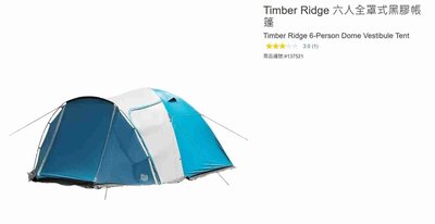 購Happy~Timber Ridge 六人全罩式黑膠帳篷 #137521