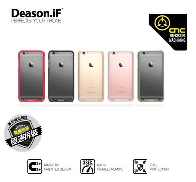 【野豬】Deason.iF IPHONE 6S PLUS I6S PLUS 5.5吋 鋁合金磁扣式金屬框 保護框 免運