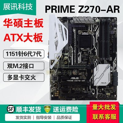 【廠家現貨直發】Asus/華碩PRIME Z270-AR K WS A PLUS 主板H270M  B250M-D 六七
