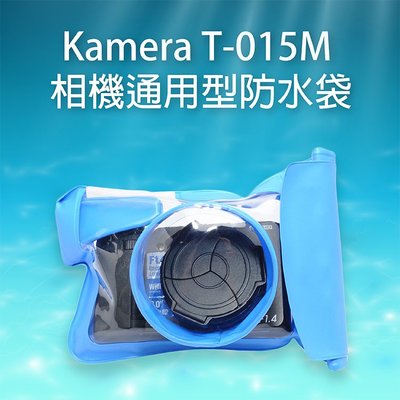 全新現貨@小熊@Kamera T-015M 相機防水袋 通用型 潛水 游泳 浮潛 防塵防沙 單眼相機 保固一年