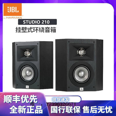 影音設備JBL STUDIO 280/210/235c/250P套裝家庭影院 5.1木質音響HIFI音箱