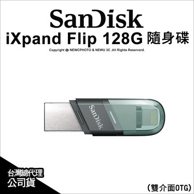 【J數位】SanDisk iXpand Flip 128G iOS 雙介面 OTG iPhone / iPad 適用