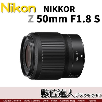 【數位達人】平行輸入 Nikon NIKKOR Z 50mm f1.8 S / 大光圈 全片幅 Z6 Z7 用