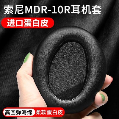 耳機罩 耳機海綿套 耳罩耳機套 替換耳罩 適用索尼MDR-10R耳機套MDR-10RNC耳罩MDR-10RBT耳機海綿套皮耳套HL001