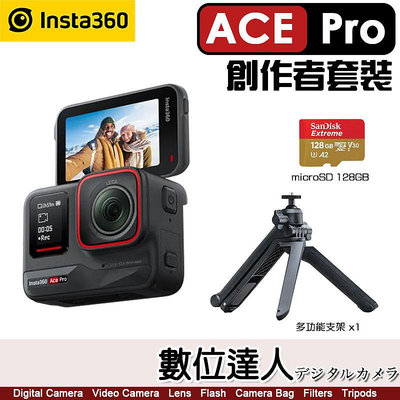 【數位達人】Insta360【ACE PRO 創作者套裝】運動相機 (內含：多功能三腳架自拍桿賣+128G)