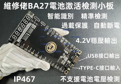含稅 BA27蘋果安卓手機電池充電激活小板 15pro max電池啟動板 BA27啟動偵測板 電池激活檢測板#IP467