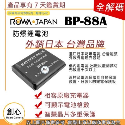 創心 副廠 ROWA 樂華 SAMSUNG 三星 BP-88A BP88A 88A 電池 外銷日本 相容原廠