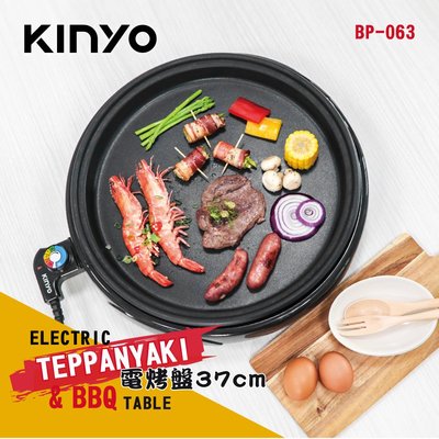 全新原廠保固一年KINYO雙食認證37cm不沾塗層玻璃蓋安全BBQ電烤盤(BP-063)