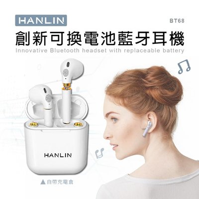 ~*竹攸小鋪*~HANLIN-BT68 創新可換電池藍牙耳機.真無線 低延遲 蘋果安卓手機通用