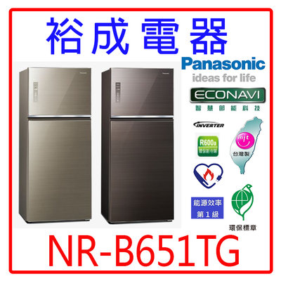 【裕成電器‧來電最優惠】國際牌650L無邊框鋼板雙門冰箱NR-B651TG另售 R2531XHS R2311XHS