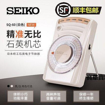 【熱賣下殺價】 SEIKO日本精工SQ50 電子節C.拍器鋼琴架子鼓古箏吉他小提琴考級通用CK1213