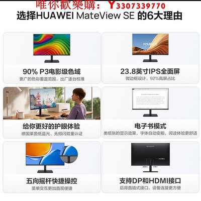 可開發票量大優惠華為HUAWEI MateView SE 23.8英寸電腦顯示器護眼全面屏IPS顯示屏
