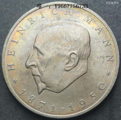 銀幣東德民主德國1971年20馬克鎳幣紀念幣作家亨利希曼 22C329